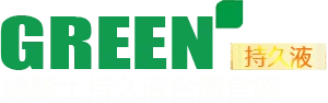 綠騎士持久液台灣官方網站|正品持久液、不麻木延時噴霧